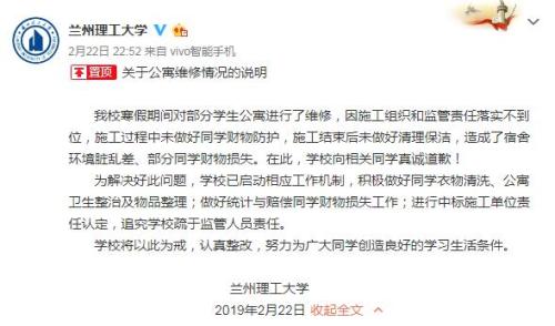 兰州理工大学官方微博截图