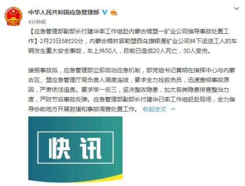 中华人民共和国应急管理部官方微博截图