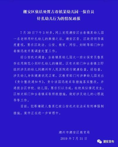 广东省潮州市潮安区委网信办官方微信