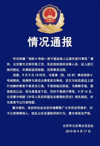 图片来源：北京公交警方微博