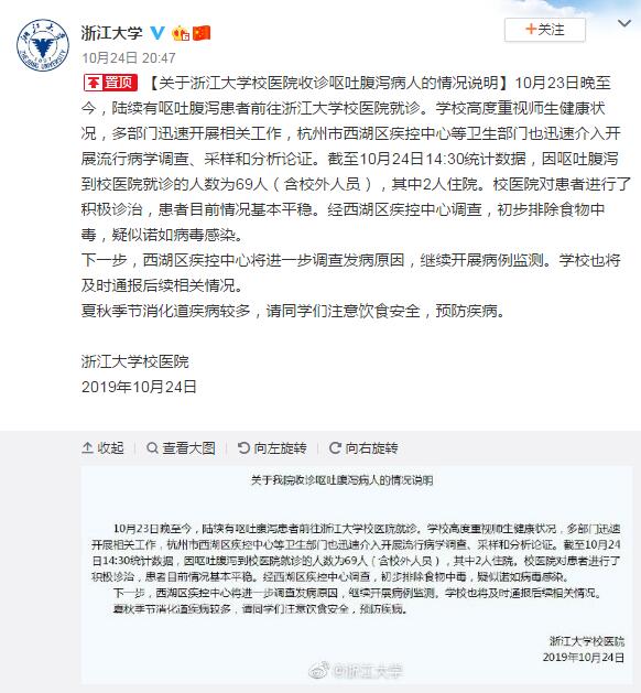 来源：浙江大学官方微博