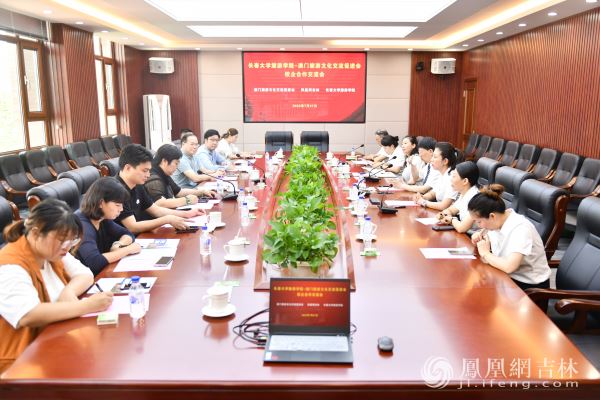 长春大学旅游学院-澳门旅游文化交流促进会校企合作交流会现场。凤凰网吉林 梁琪佳摄