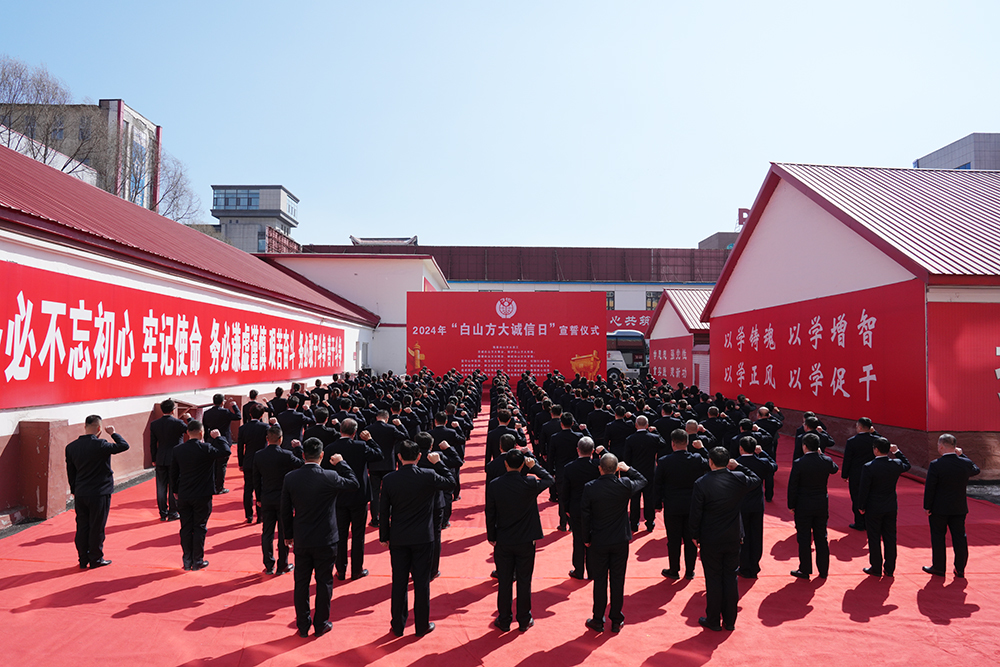 白山方大集团召开纪念3•15国际消费者权益日暨“白山方大诚信日”庆祝大会