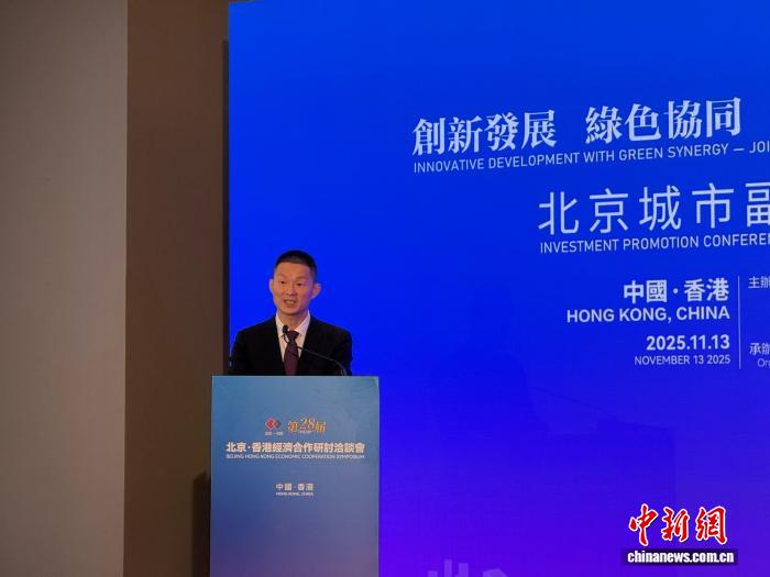 香港举办北京城市副中心专场推介会