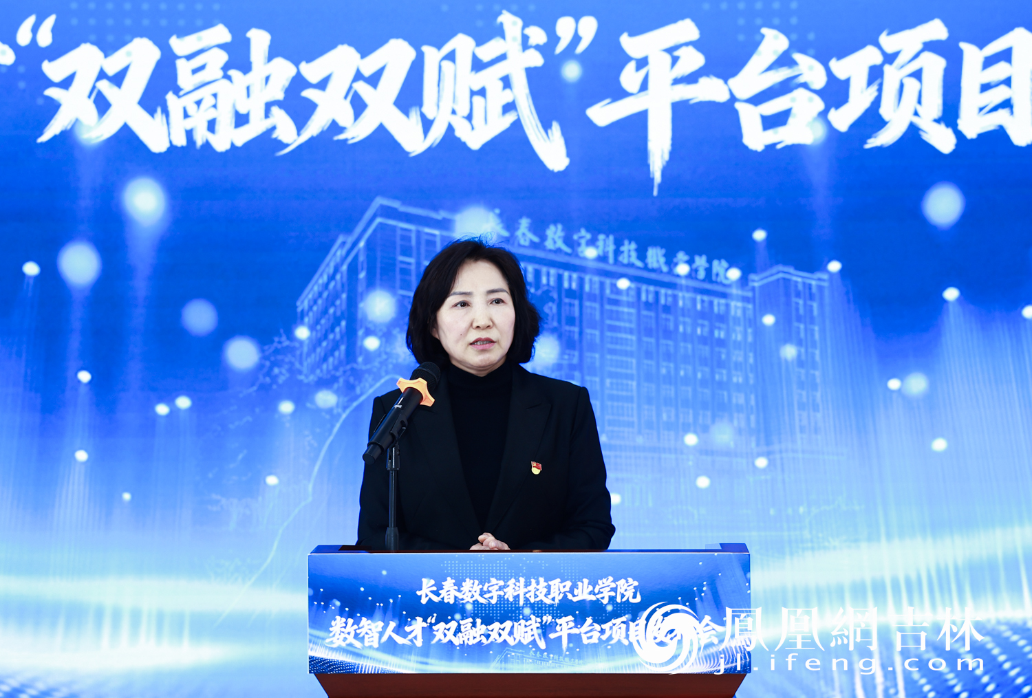 产教深度融 数智向未来——长春数字科技职业学院 "双融双赋" 平台开启职教高质量发展新范式