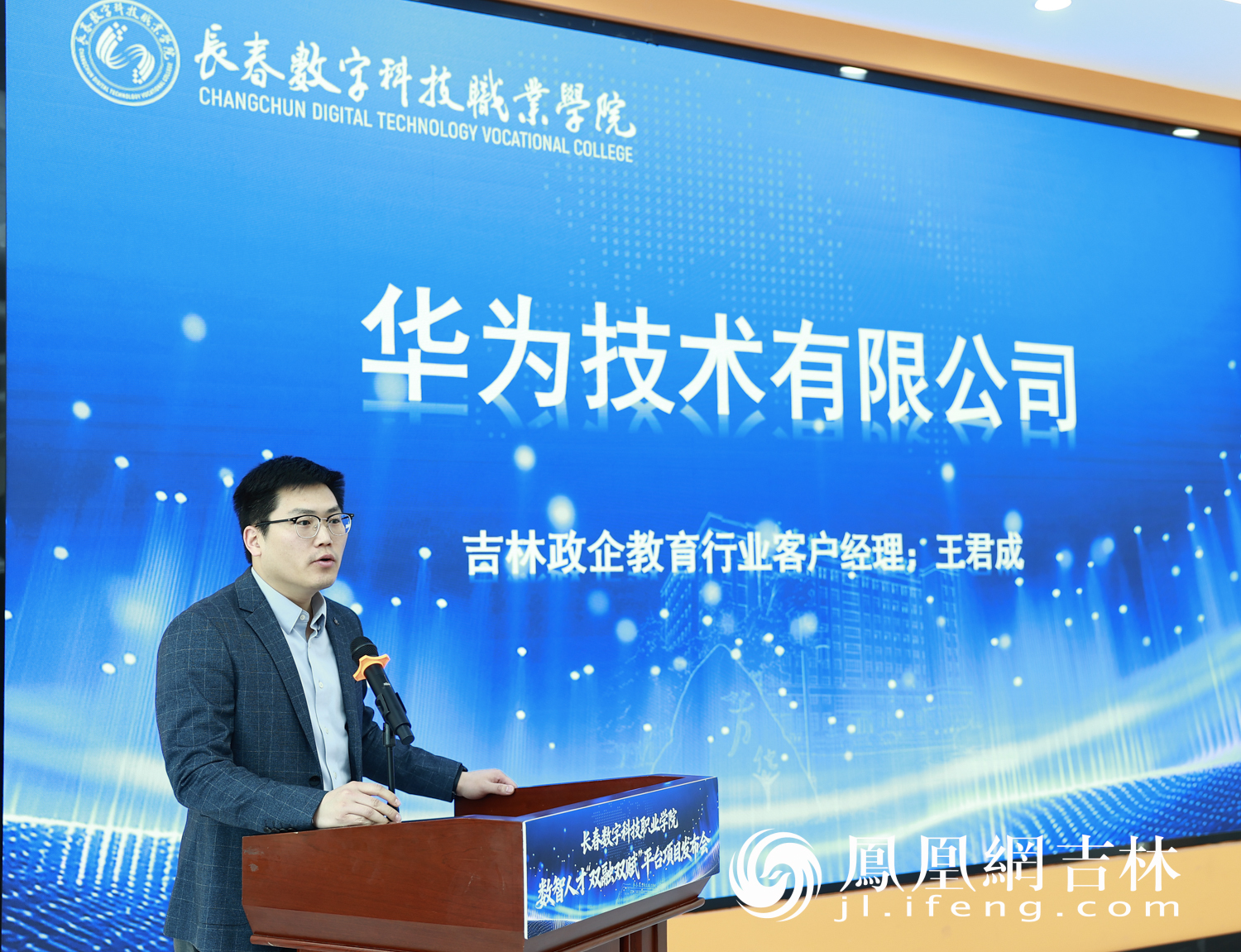 产教深度融 数智向未来——长春数字科技职业学院 "双融双赋" 平台开启职教高质量发展新范式