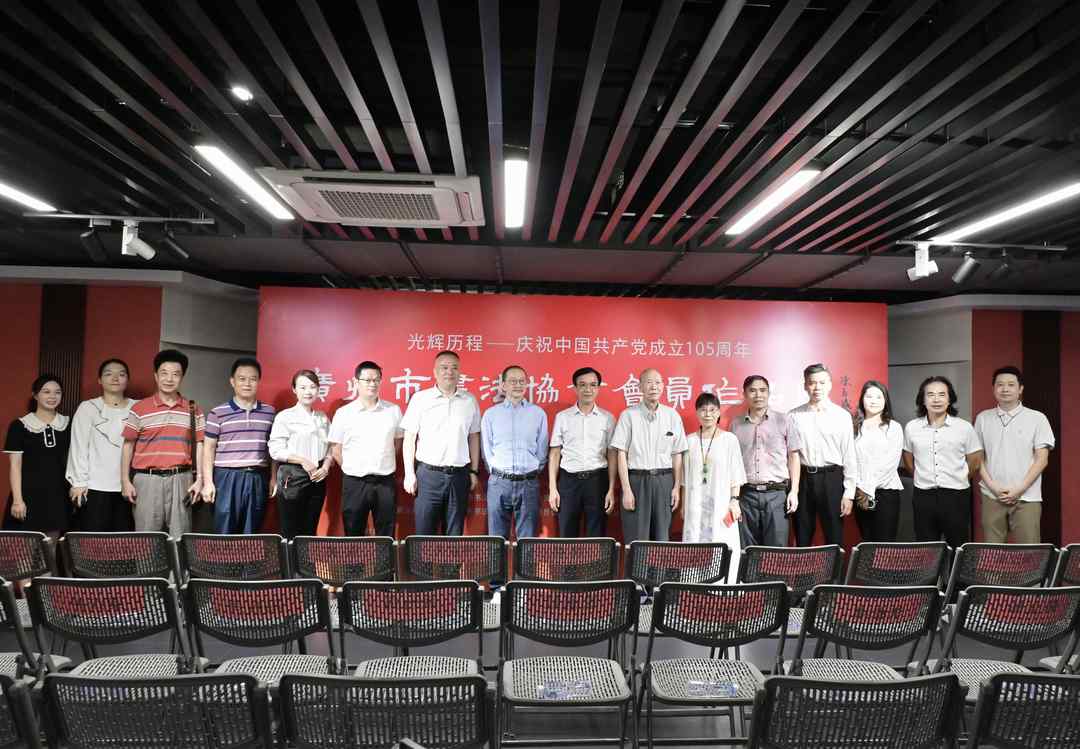 光辉历程——庆祝中国共产党成立105周年 广州市书法协会会员作品展